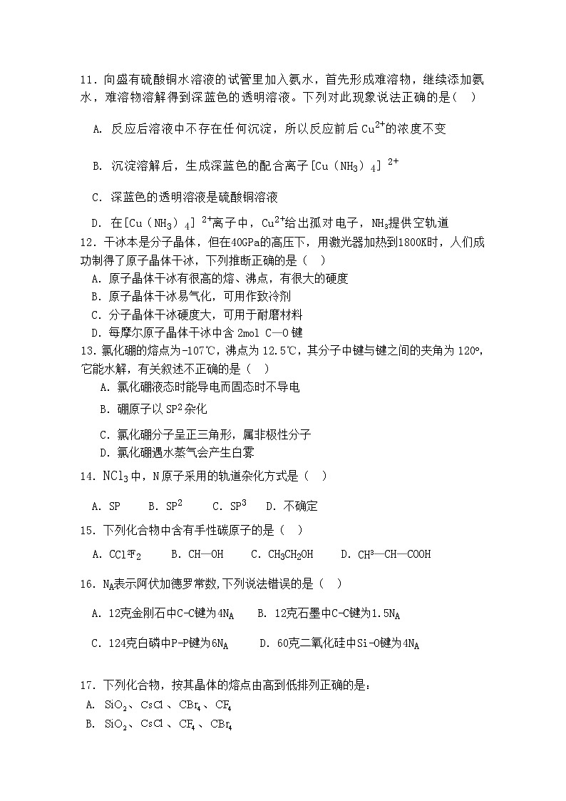 2020太原实验中学校高二下学期期中考试化学试题含答案第3页