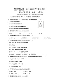 2020青铜峡高级中学（吴忠中学青铜峡分校）高二下学期期中考试化学试题含答案