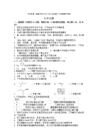 2020郑州中牟县一中高二下学期期中考试化学试题含答案