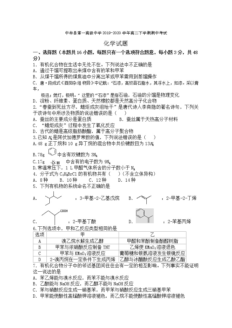 2020郑州中牟县一中高二下学期期中考试化学试题含答案01
