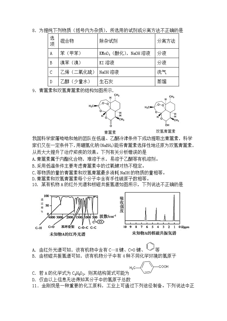2020郑州中牟县一中高二下学期期中考试化学试题含答案02