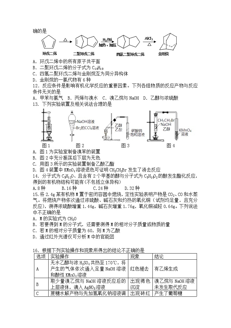2020郑州中牟县一中高二下学期期中考试化学试题含答案03