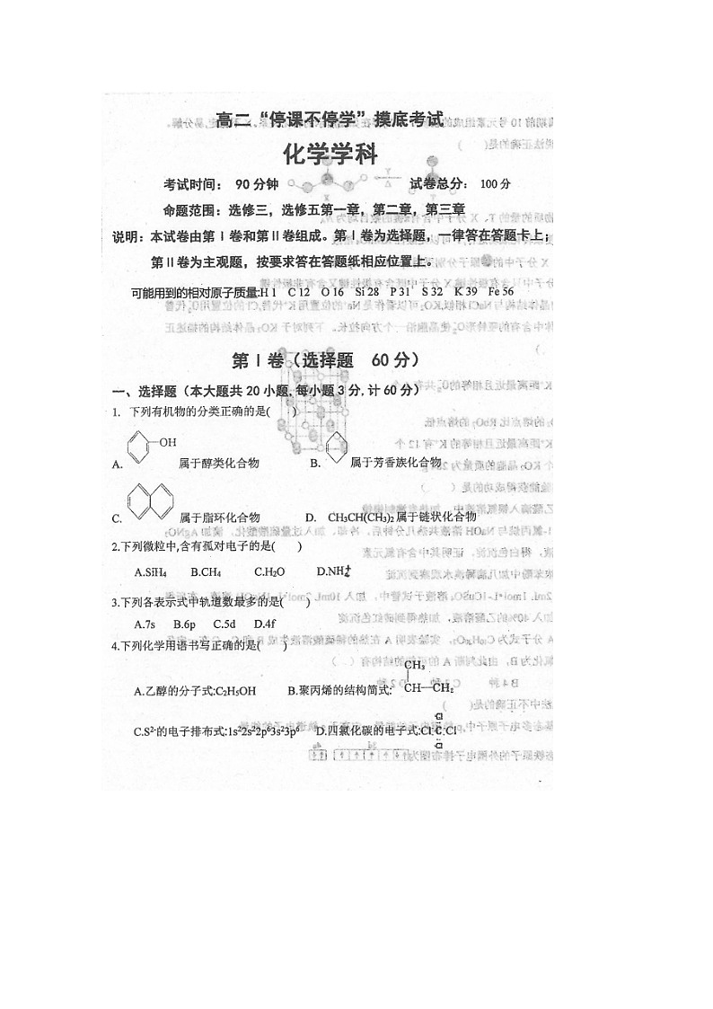 2020本溪高级中学高二5月停课不停学月考化学试题扫描版含答案第1页