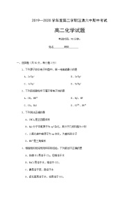 2020汪清县六中高二下学期期中考试化学试题含答案