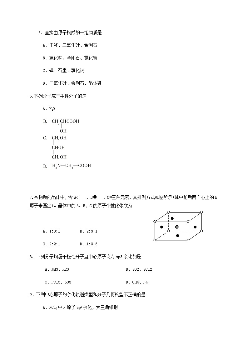 2020汪清县六中高二下学期期中考试化学试题含答案第2页