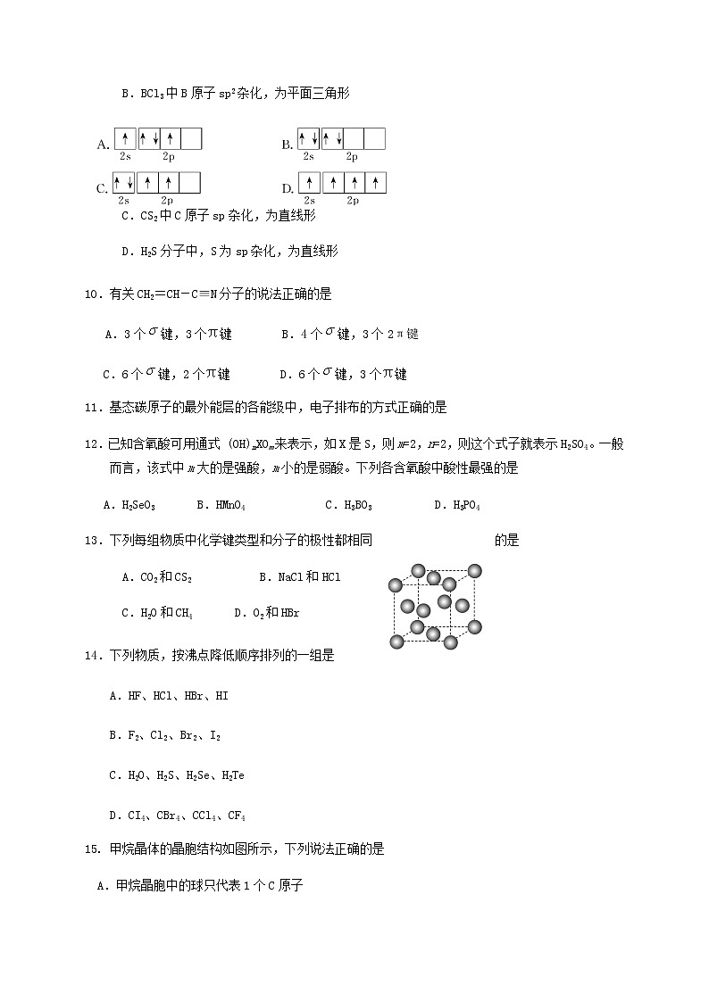2020汪清县六中高二下学期期中考试化学试题含答案第3页