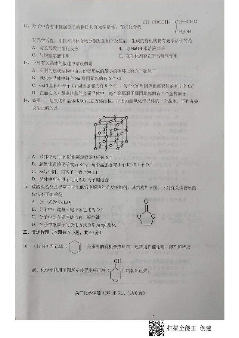 2020菏泽高二下学期期中考试化学试题（B）PDF版含答案03