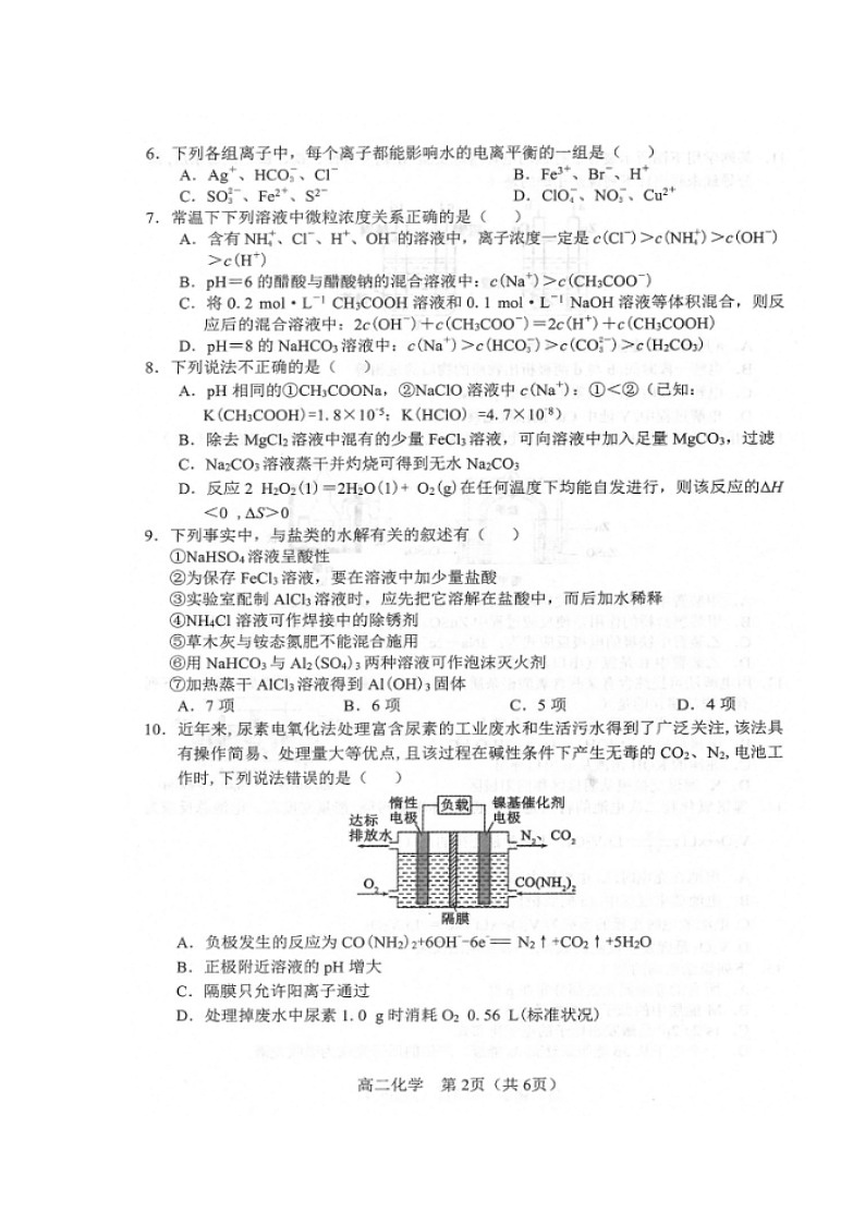 2020沈阳郊联体高二上学期期末考试化学试题扫描版含答案02