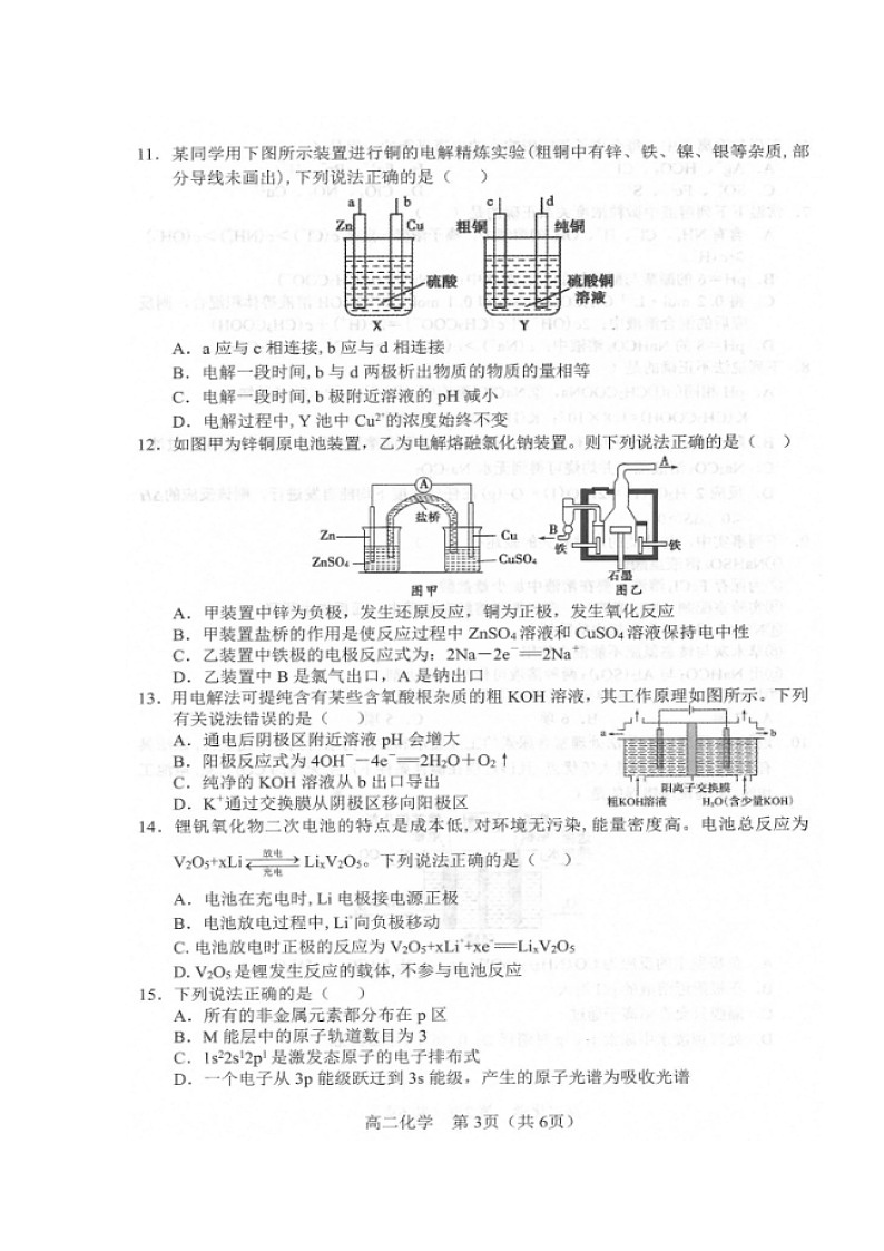 2020沈阳郊联体高二上学期期末考试化学试题扫描版含答案03