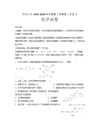 2020合肥庐江三中高二下学期月考（一）化学试题缺答案