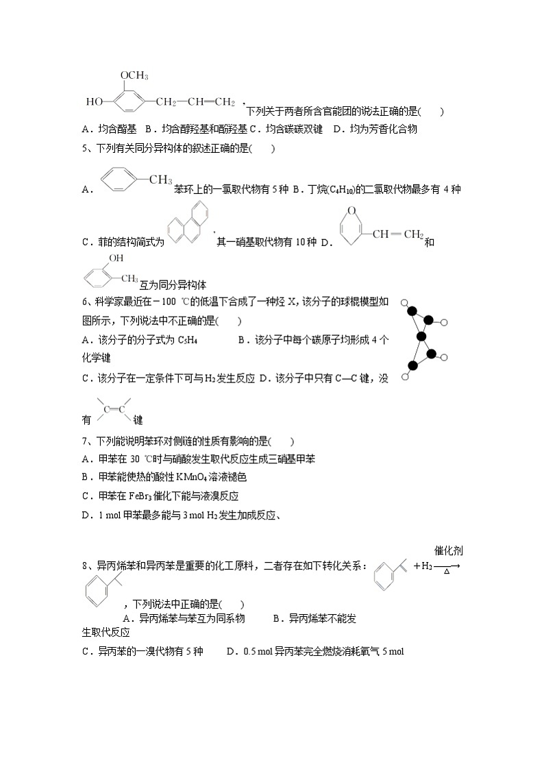 2020合肥庐江三中高二下学期月考（一）化学试题缺答案第2页