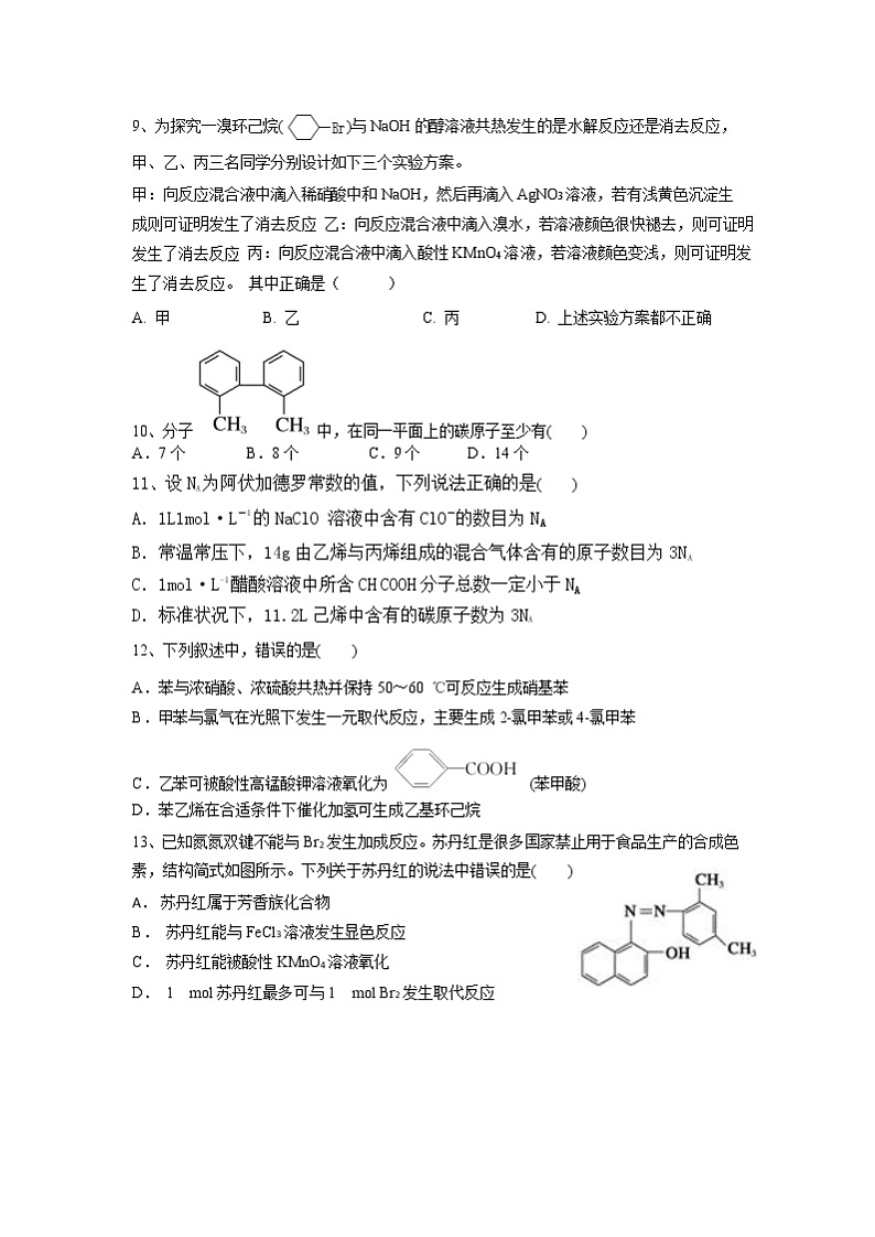 2020合肥庐江三中高二下学期月考（一）化学试题缺答案第3页