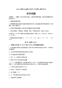 2020宜宾叙州区一中校高二下学期期中考试化学试题含答案