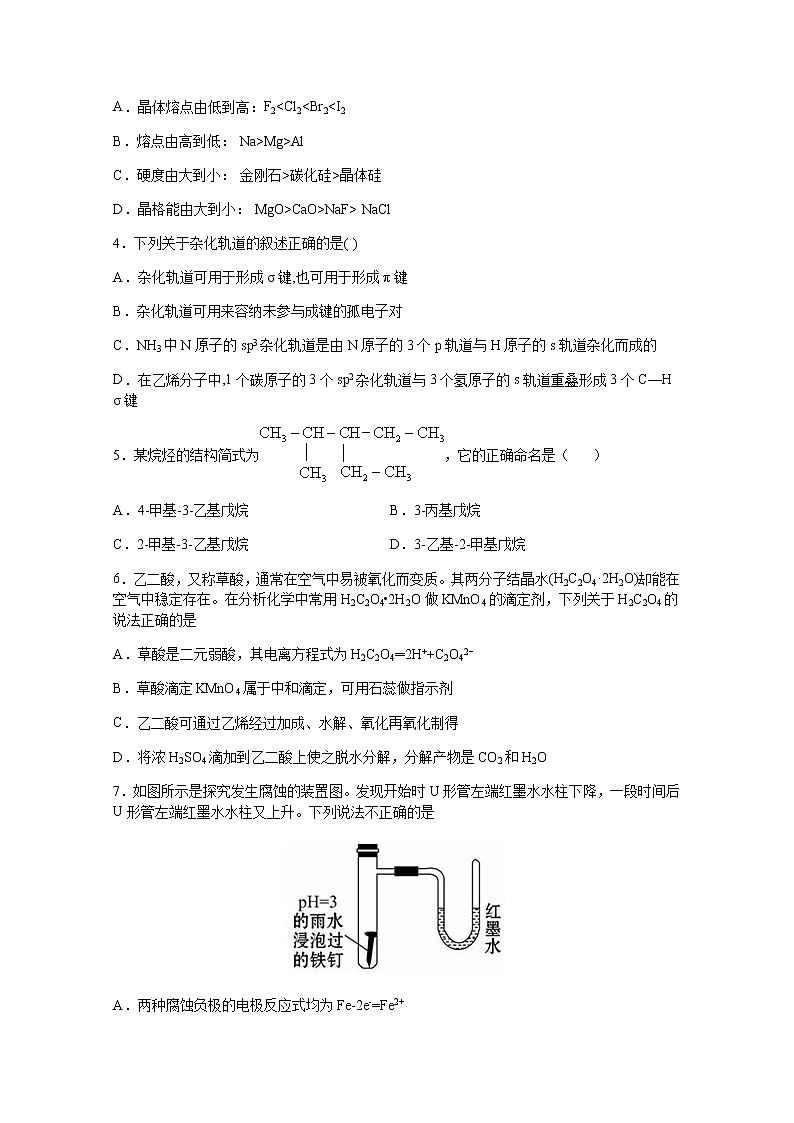 2020宜宾叙州区一中校高二下学期期中考试化学试题含答案02