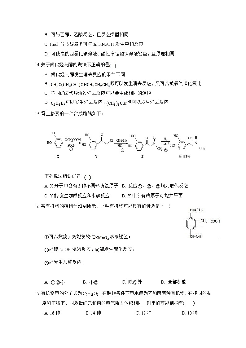 2020河北省鹿泉一中高二5月月考化学试题含答案03