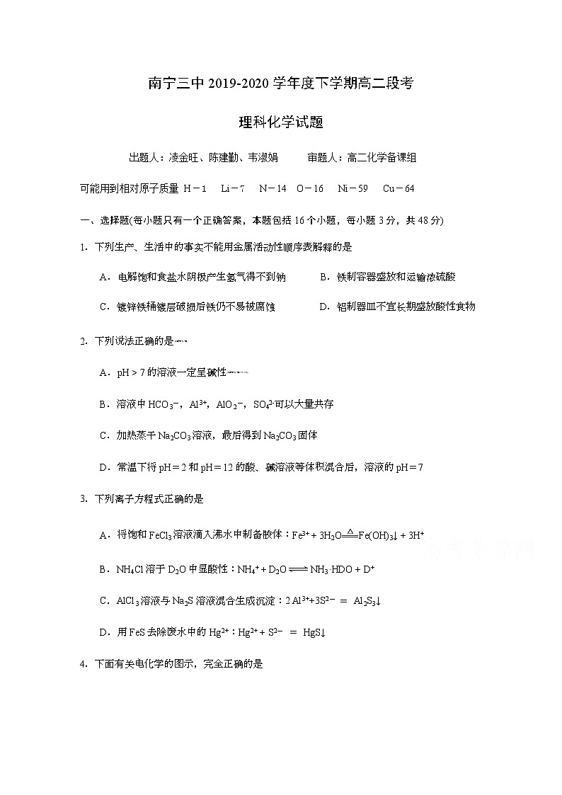 2020南宁三中高二期中段考化学试题含答案01