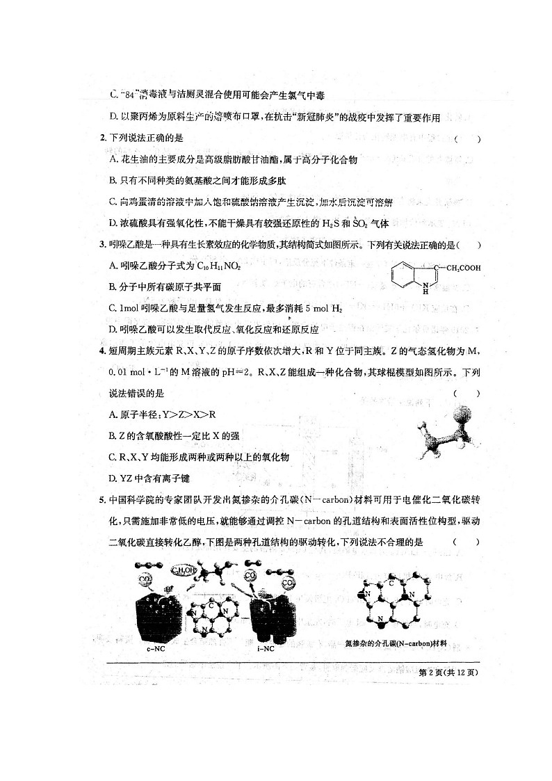 2020安徽省泗县一中高二5月月考化学试题扫描版含答案第2页