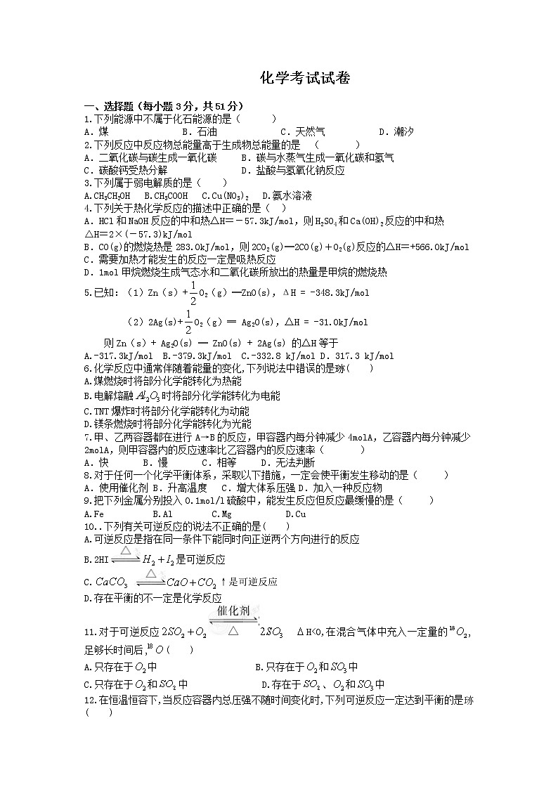 2020伊犁哈萨克自治州伊宁八中高二上学期期中考试化学试题含答案01