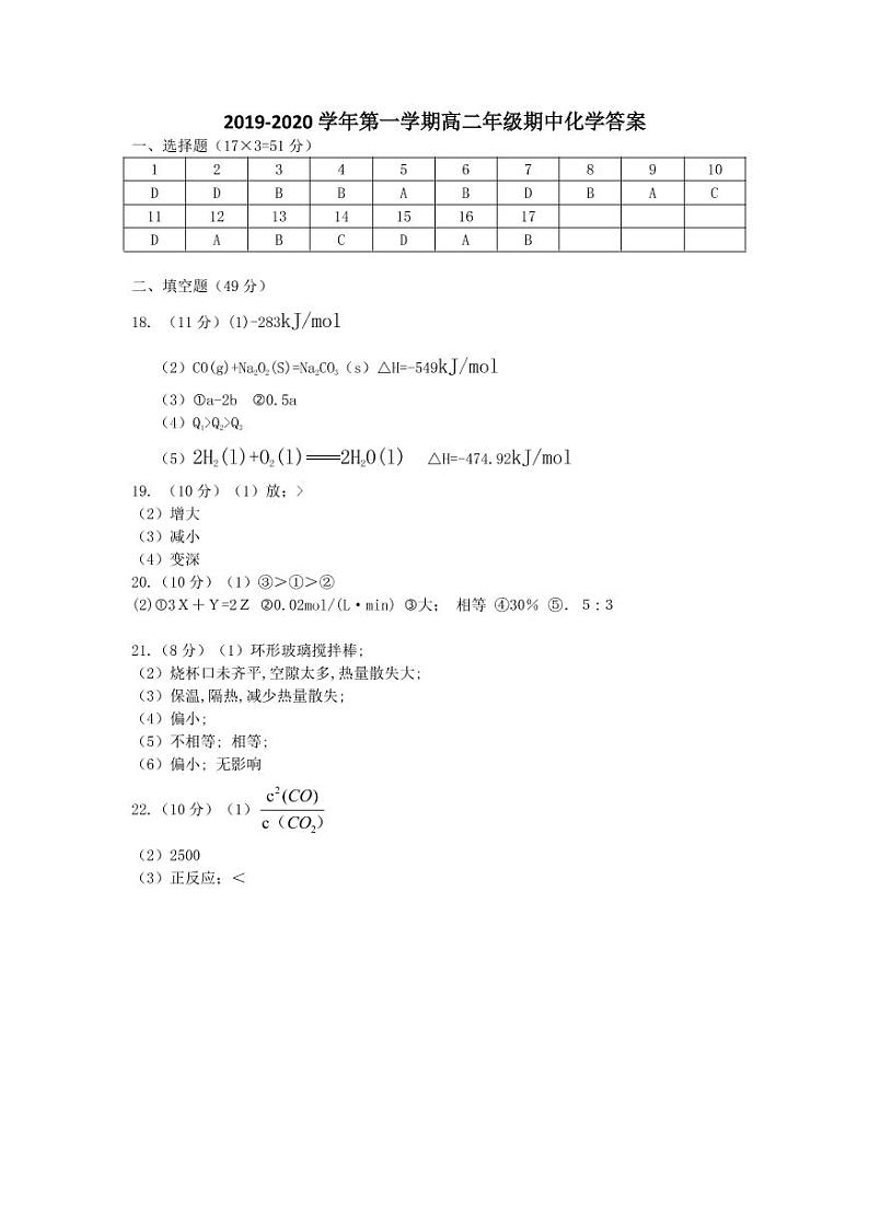 2020伊犁哈萨克自治州伊宁八中高二上学期期中考试化学试题含答案01