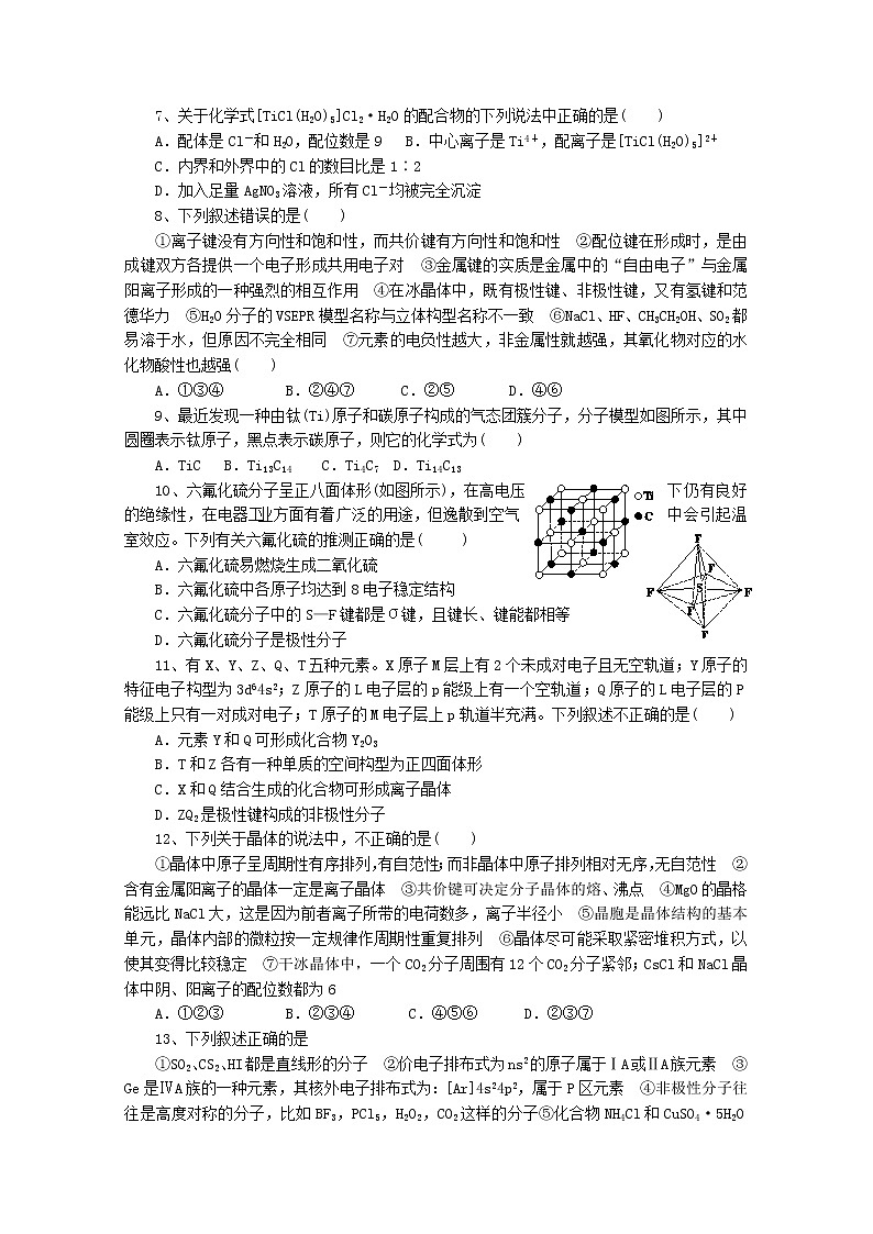 2020晋中平遥中学高二下学期在线学习质量检测化学试题含答案第2页