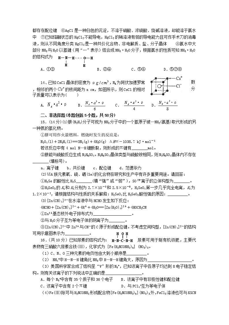 2020晋中平遥中学高二下学期在线学习质量检测化学试题含答案第3页