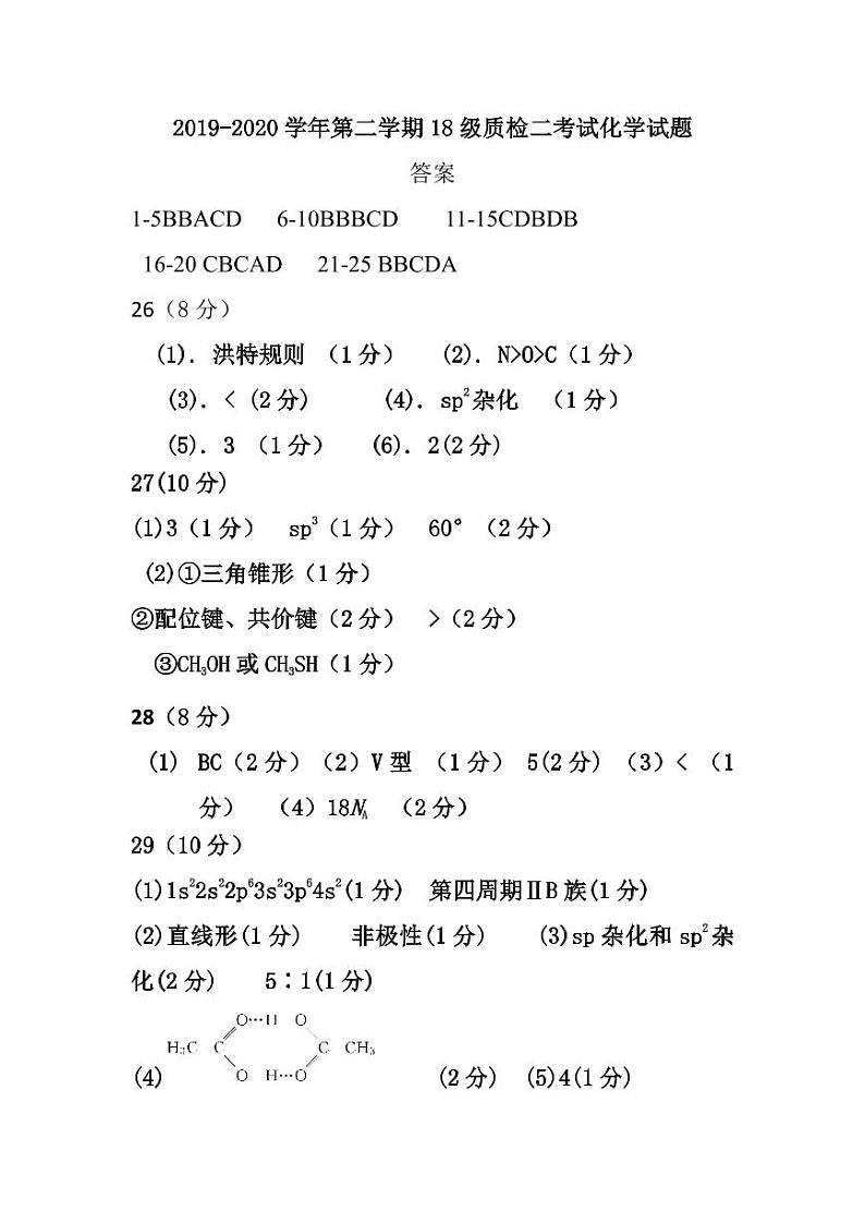 河北省衡水市第十三中学高二下学期第二次质检考试化学答案第1页