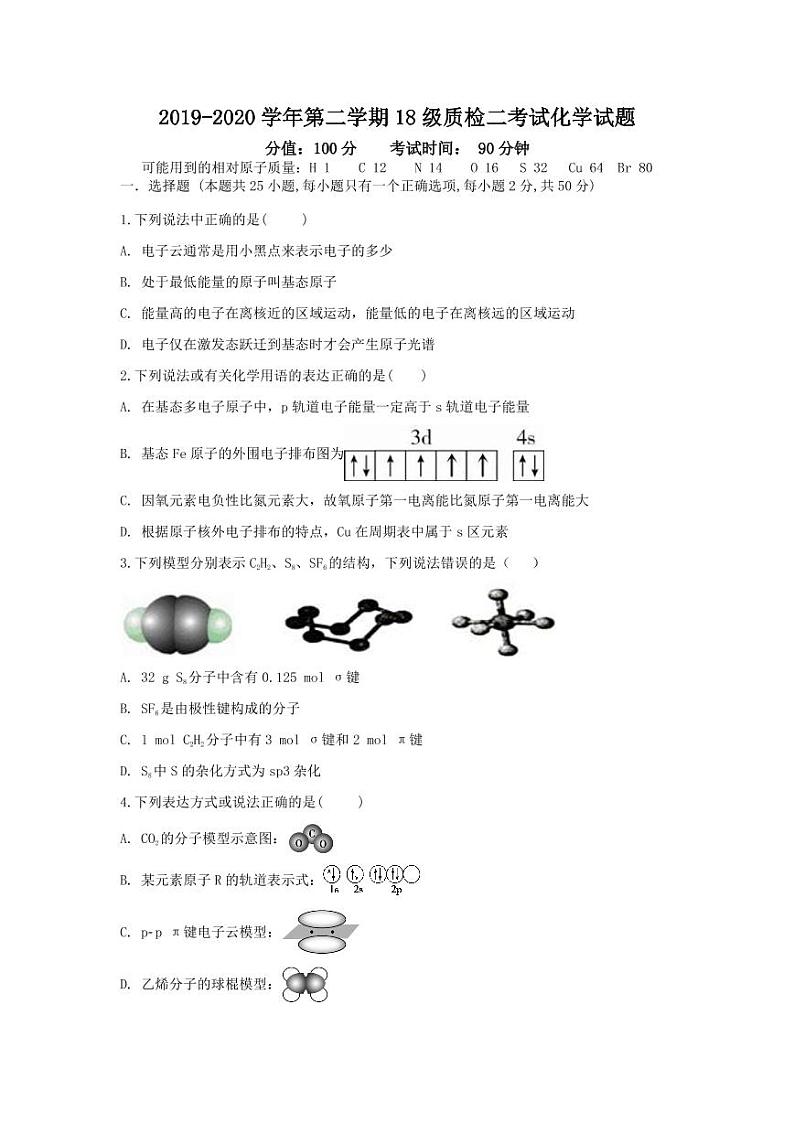 河北省衡水市第十三中学高二下学期第二次质检考试化学试题第1页