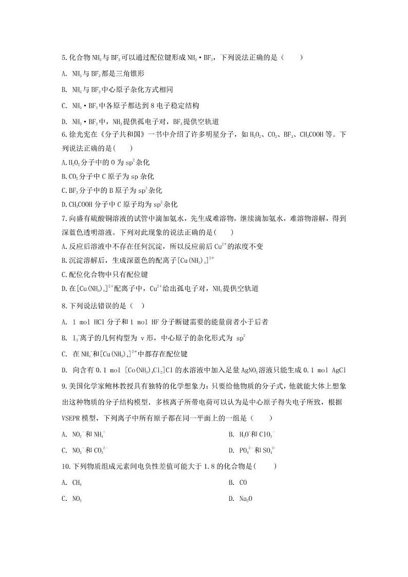 河北省衡水市第十三中学高二下学期第二次质检考试化学试题第2页