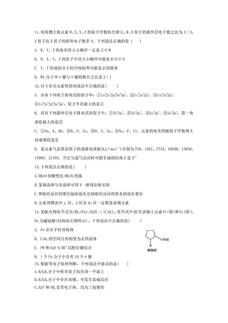 河北省衡水市第十三中学高二下学期第二次质检考试化学试题第3页