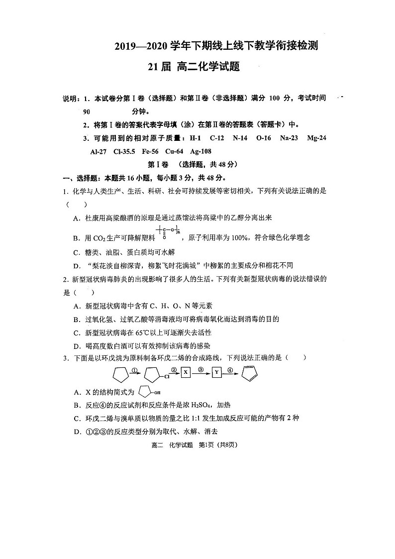 2020郑州一中高二下期线上线下教学衔接检测化学试题扫描版含答案01