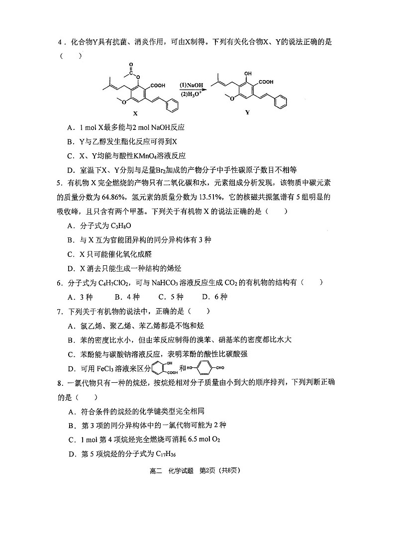2020郑州一中高二下期线上线下教学衔接检测化学试题扫描版含答案02