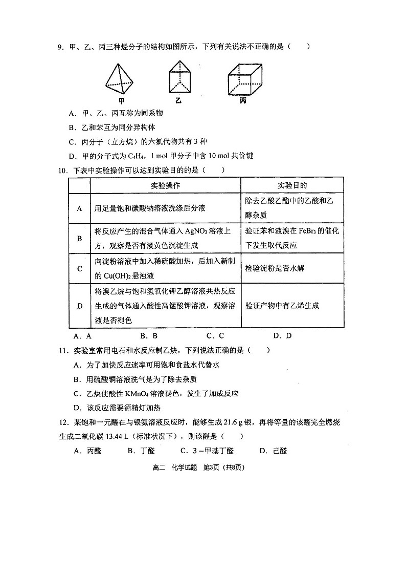 2020郑州一中高二下期线上线下教学衔接检测化学试题扫描版含答案03