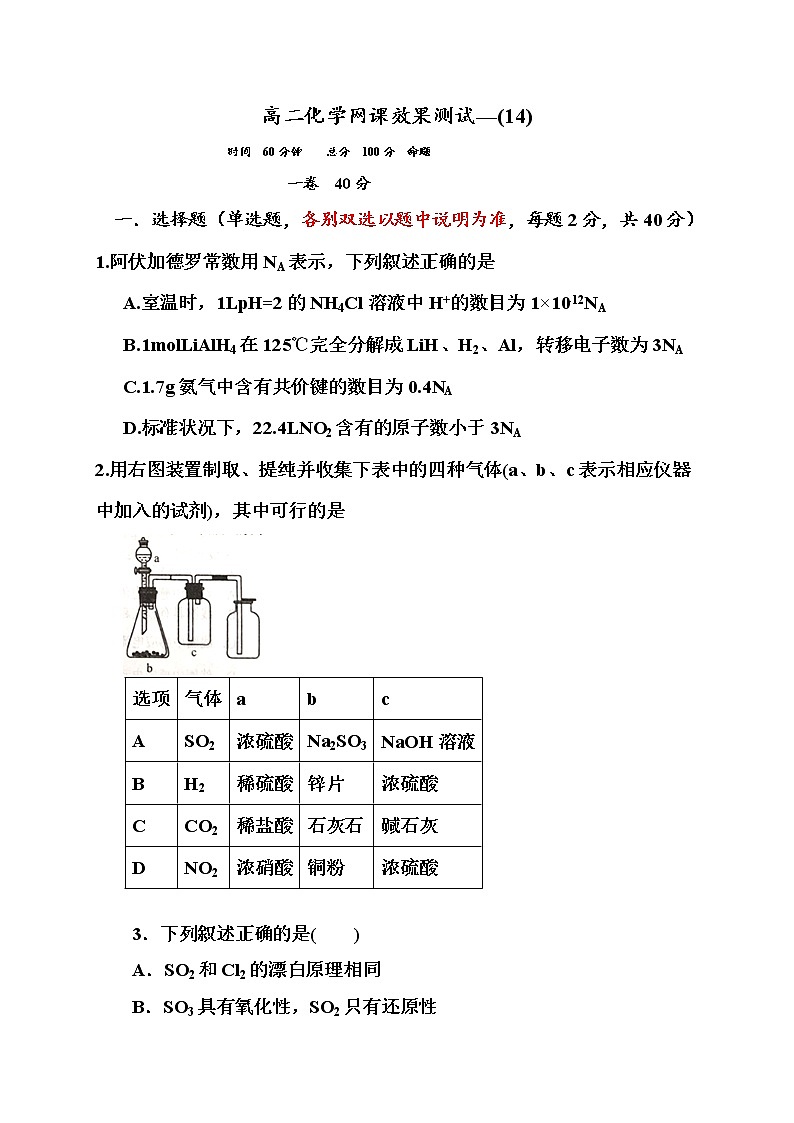 2020承德一中高二下学期第4次月考化学试题含答案第1页