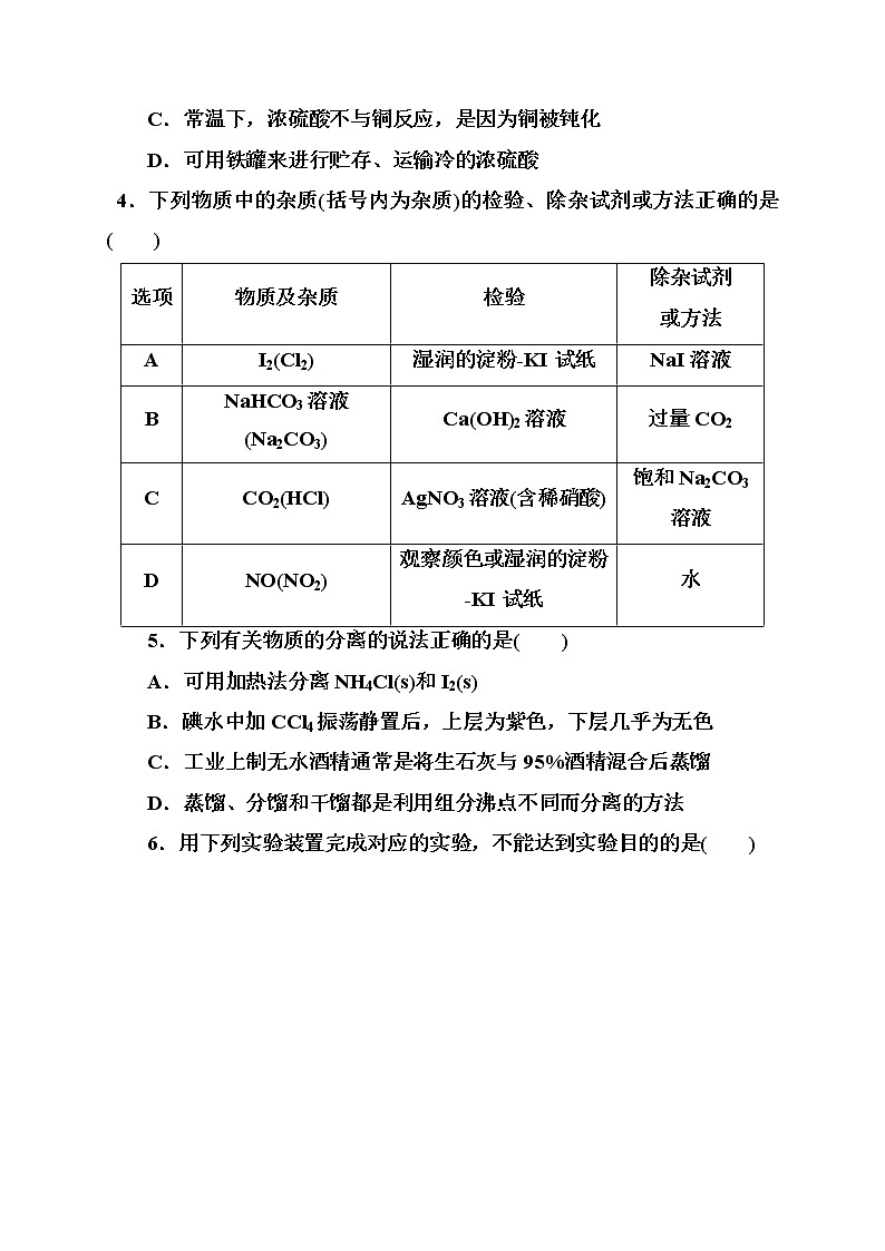 2020承德一中高二下学期第4次月考化学试题含答案第2页