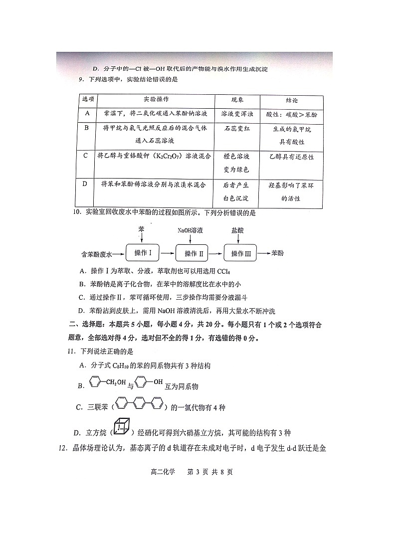 2020潍坊青州实验中学高二下学期阶段性检测化学试题扫描版含答案第3页