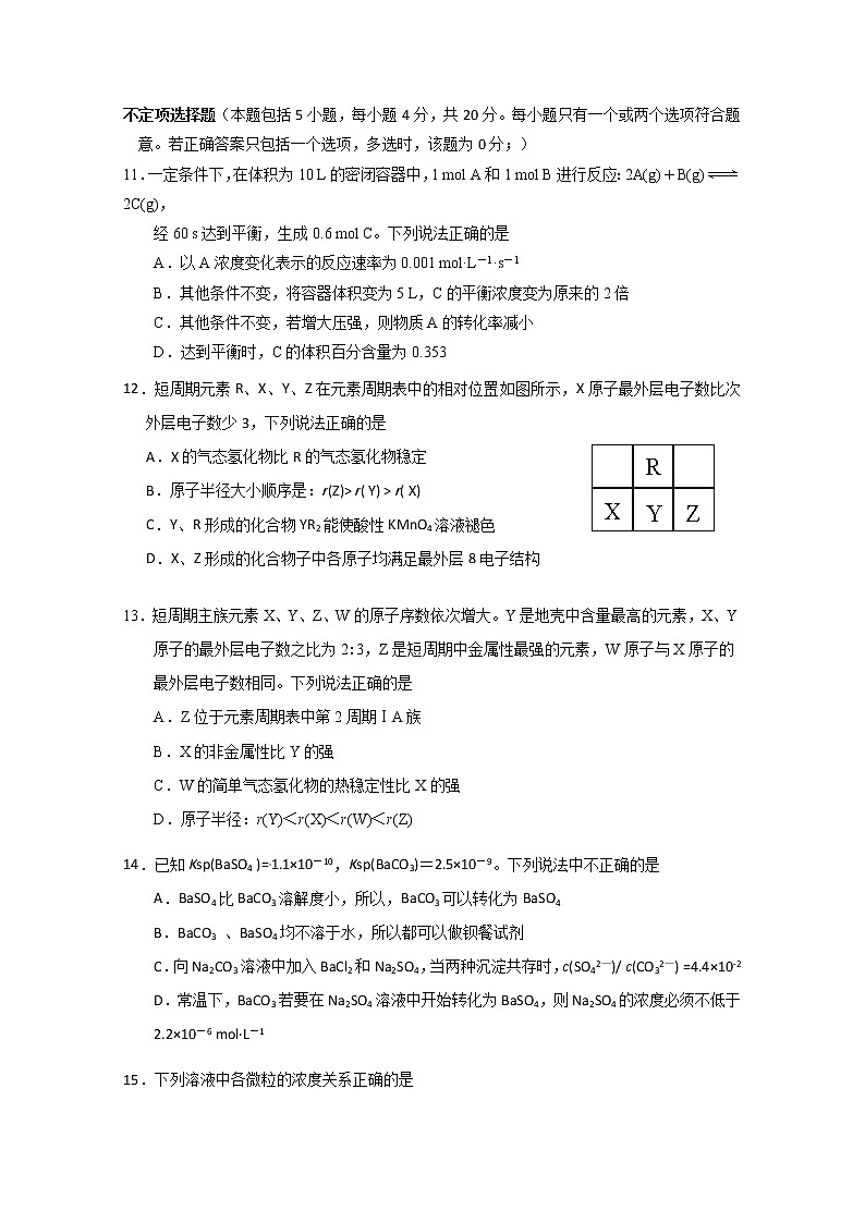 2020扬州江都区大桥高级中学高二4月学情调研化学试题含答案第3页