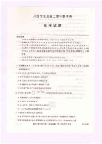 2020开封五县联考高二下学期期中考试化学试题扫描版含答案