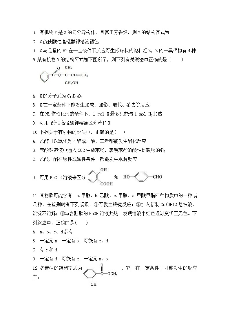 2020长春九台区师范高级中学高二下学期期中考试化学试题含答案03