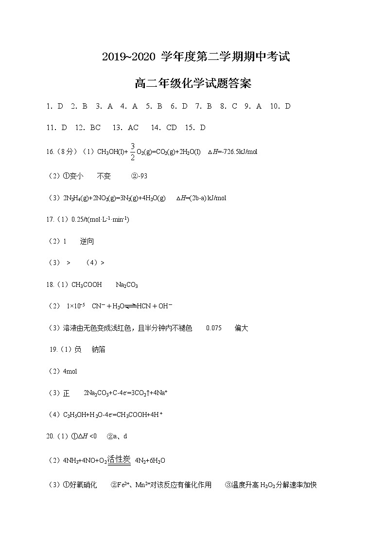 江苏省徐州市2019-2020学年高二下学期期中抽测化学参考答案第1页