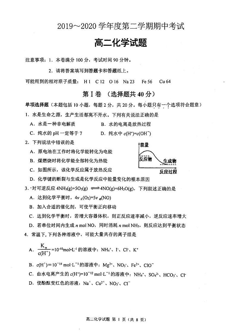 江苏省徐州市2019-2020学年高二下学期期中抽测化学试题（扫描版）第1页