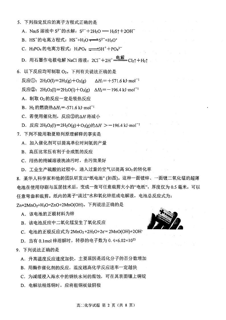 江苏省徐州市2019-2020学年高二下学期期中抽测化学试题（扫描版）第2页