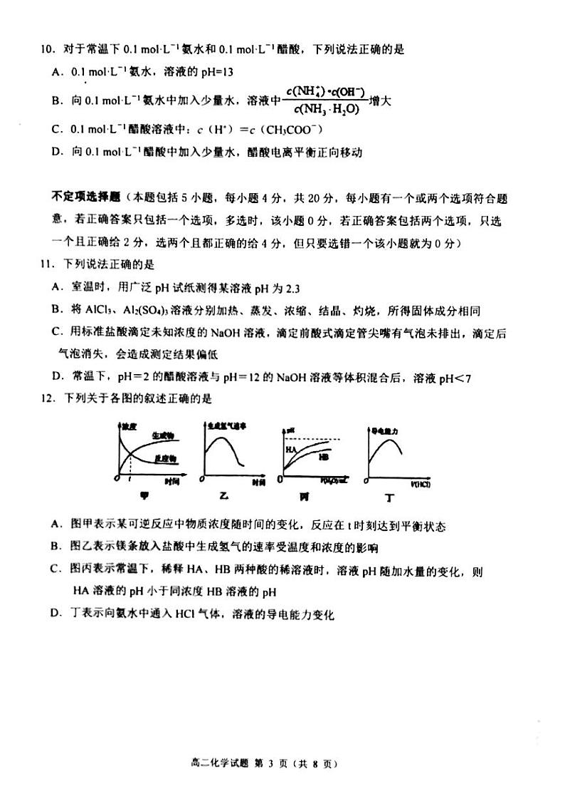 江苏省徐州市2019-2020学年高二下学期期中抽测化学试题（扫描版）第3页
