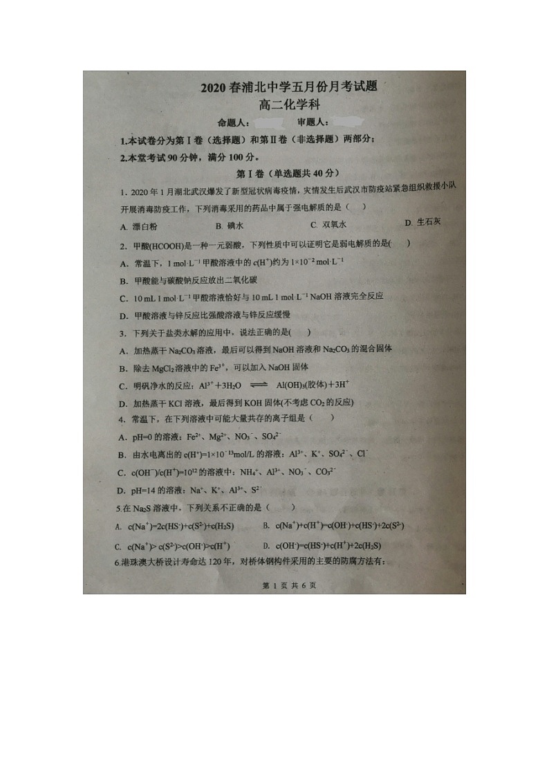 2020广西浦北中学高二5月月考化学试题扫描版含答案第1页