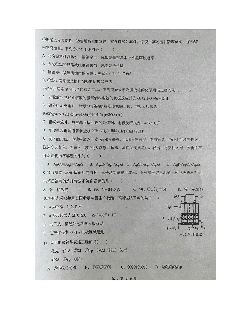 2020广西浦北中学高二5月月考化学试题扫描版含答案第2页