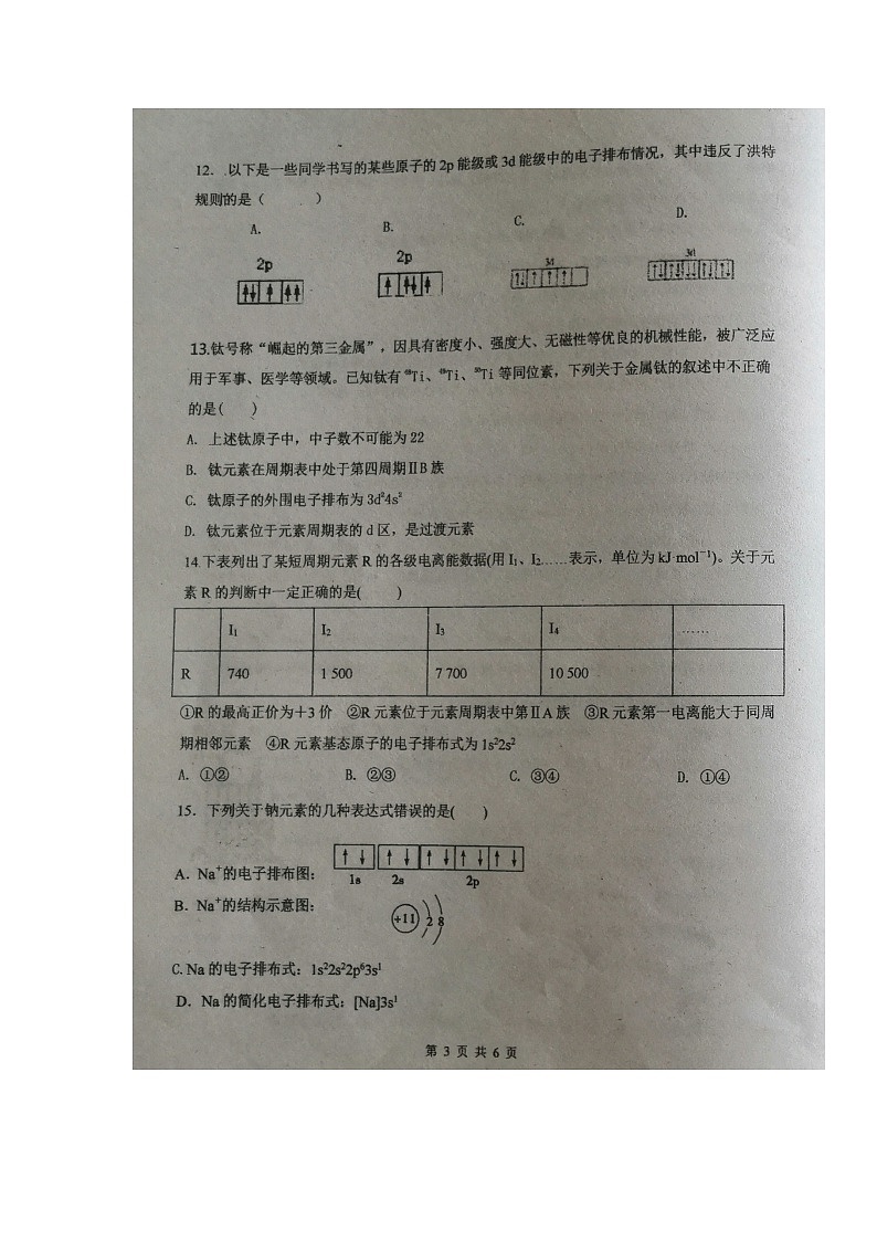 2020广西浦北中学高二5月月考化学试题扫描版含答案第3页