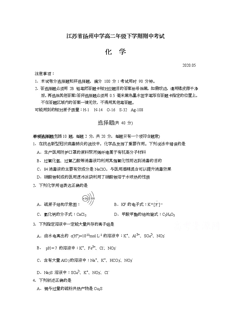 2020扬州中学高二下学期期中考试化学含答案01