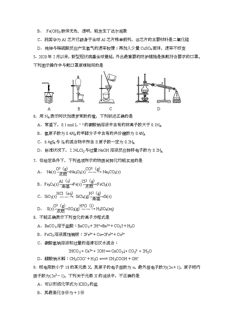 2020扬州中学高二下学期期中考试化学含答案02