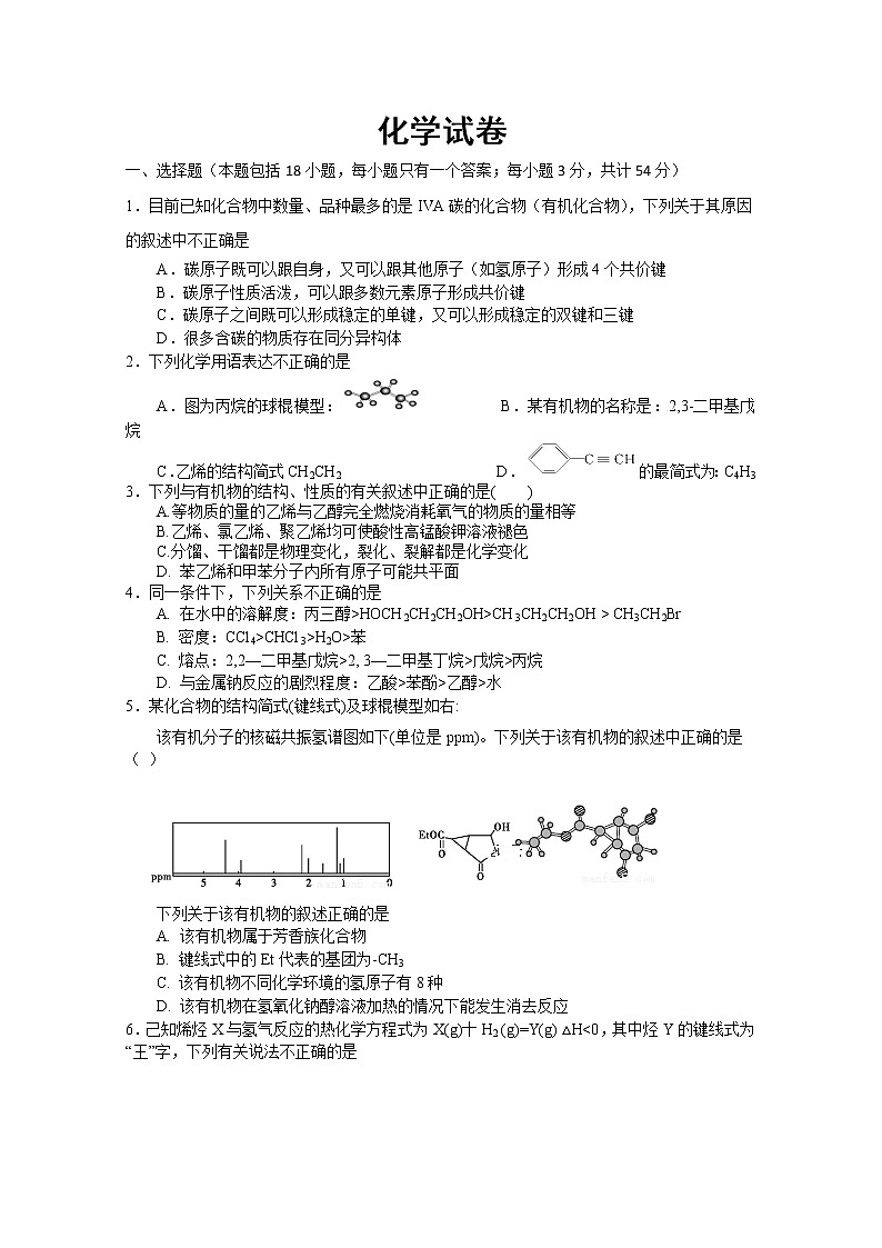 2020武汉蔡甸区汉阳一中高二下学期期中联考化学试题含答案01