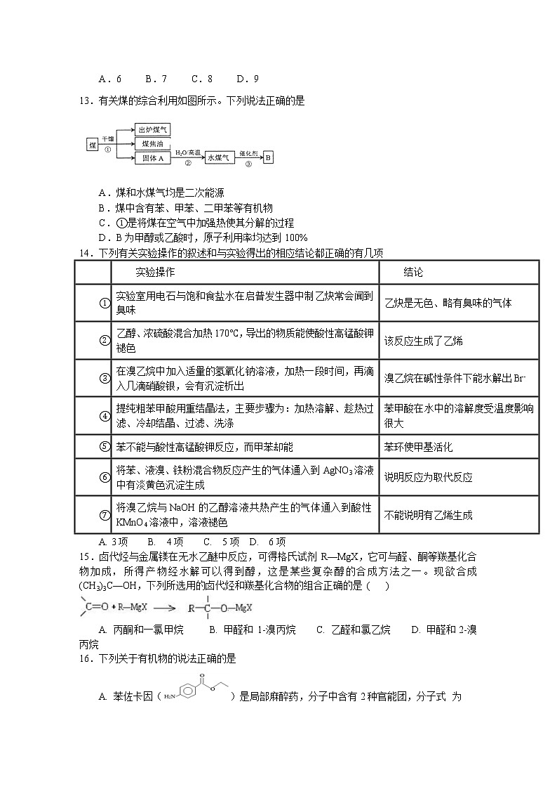 2020武汉蔡甸区汉阳一中高二下学期期中联考化学试题含答案03