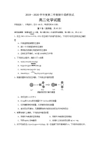 2020沭阳县高二下学期期中化学试题含答案